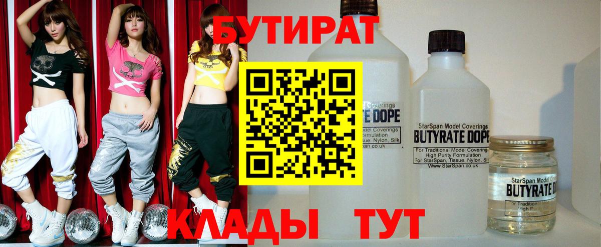 БУТИРАТ бутик Кольчугино