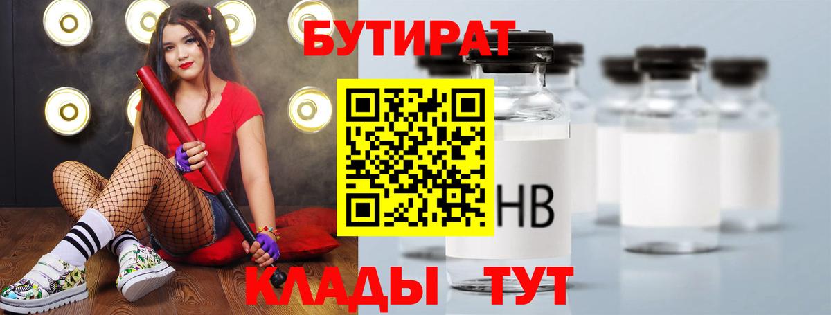 Кольчугино  Бутират бутандиол  Вход с VPN 