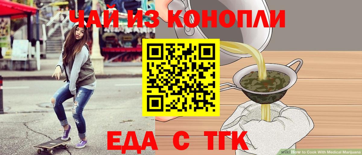 Еда ТГК конопля  Вход с VPN  Кольчугино 