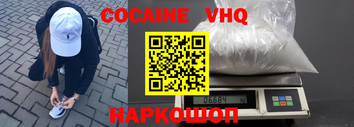 КОКАИН  COCAIN Колумбийский  КОКАИН Эквадор  Вход с VPN  Кольчугино 