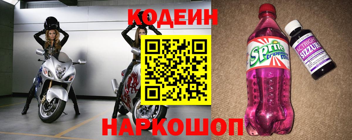 Кодеиновый сироп Lean напиток Lean (лин) Кольчугино
