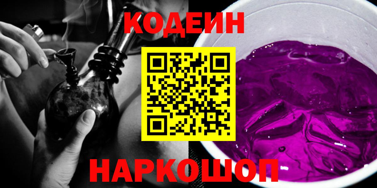 Кольчугино  Кодеиновый сироп Lean Purple Drank  Кодеиновый сироп Lean Purple Drank  Вход с VPN 