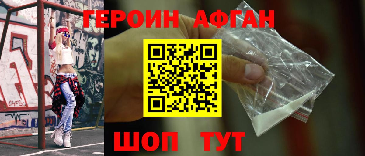 ГЕРОИН VHQ Кольчугино