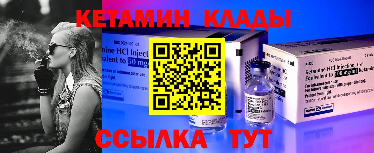 КЕТАМИН VHQ  Вход с VPN  Кольчугино 