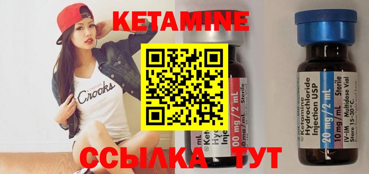 КЕТАМИН VHQ Кольчугино