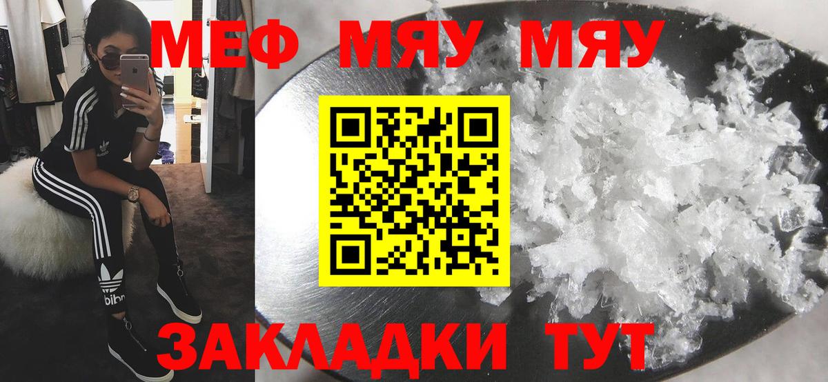 МЕФ кристаллы  МЕФ mephedrone  Вход с VPN  Меф  Кольчугино 