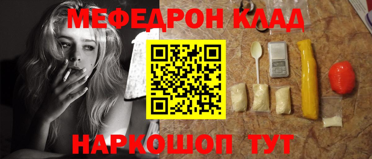 Меф мяу мяу мука Кольчугино