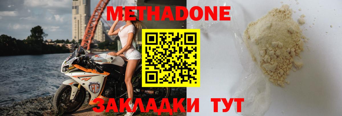 Метадон кристалл Кольчугино